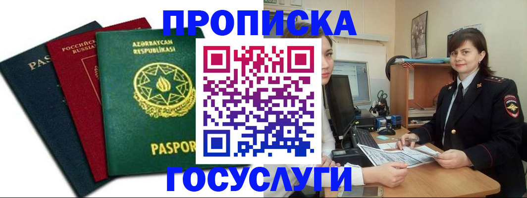 прописка штамп в Калуге